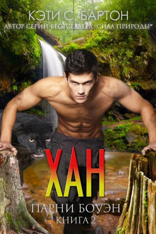 Обложка Хан