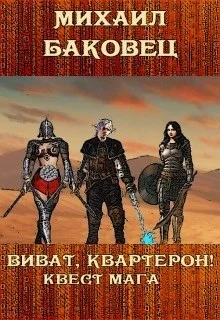 Обложка Квест мага