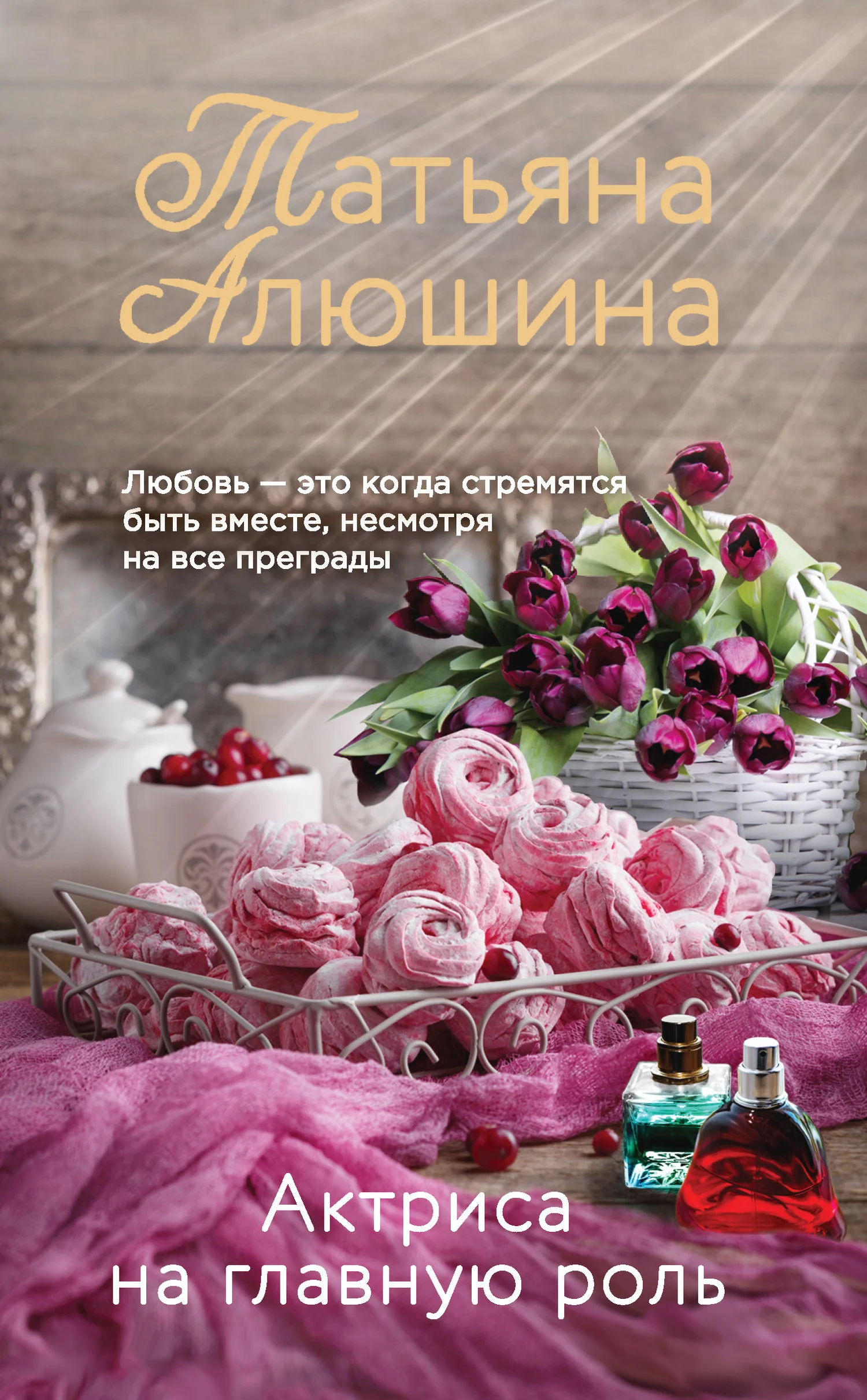 Обложка Актриса на главную роль