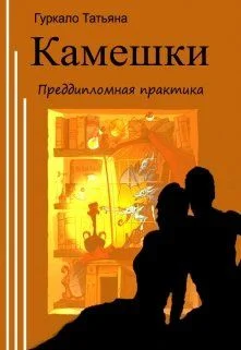 Обложка Преддипломная практика