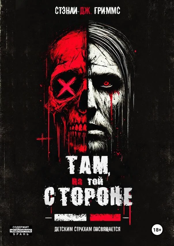 Обложка Там, на той стороне