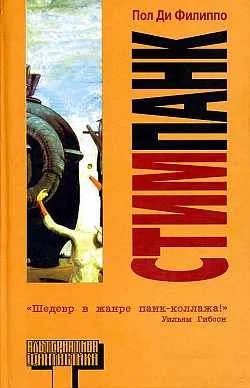 Обложка Стимпанк