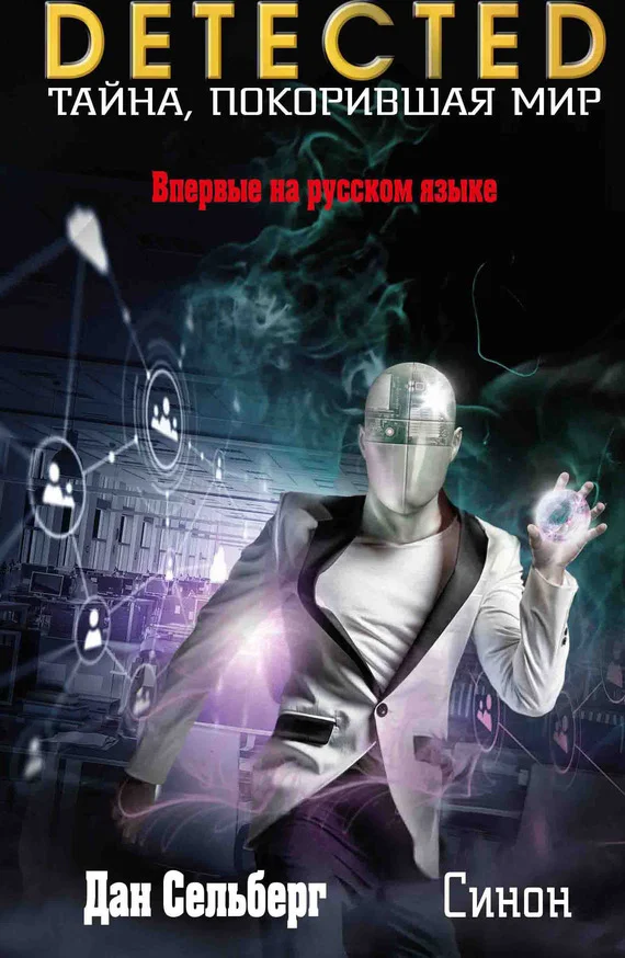 Обложка Синон