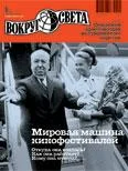 Обложка Журнал «Вокруг Света» №09 за 2010 год