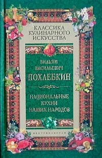 Обложка Национальные кухни наших народов