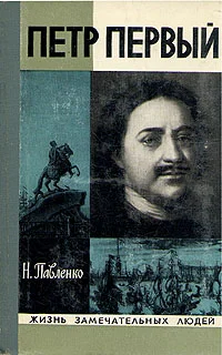 Обложка Петр Первый