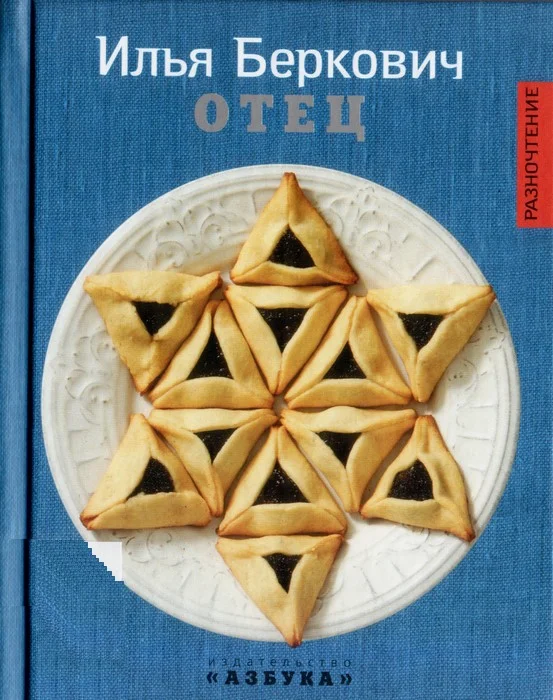 Обложка Отец