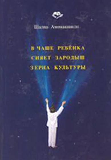 Обложка В Чаше Ребёнка сияет зародыш зерна Культуры