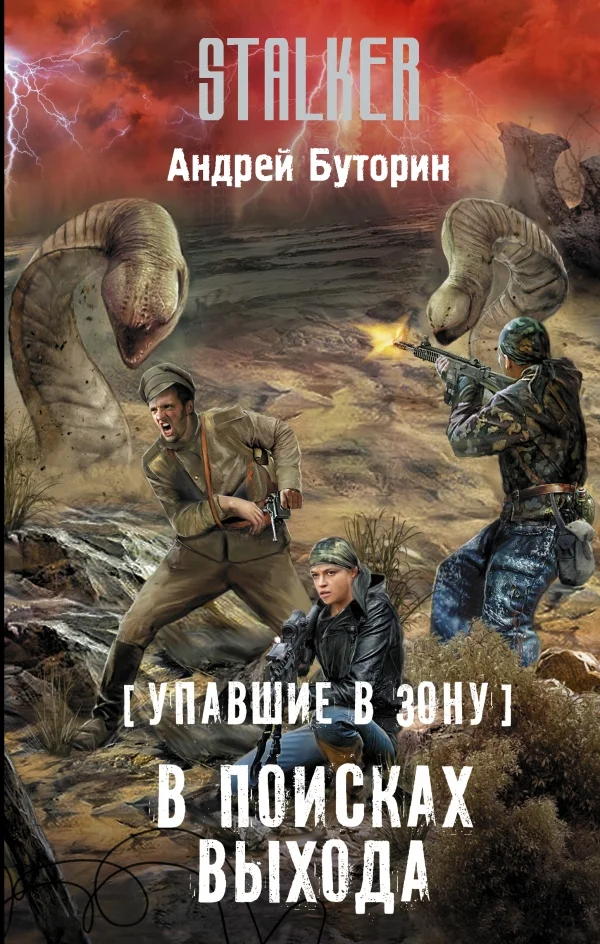 Обложка В поисках выхода