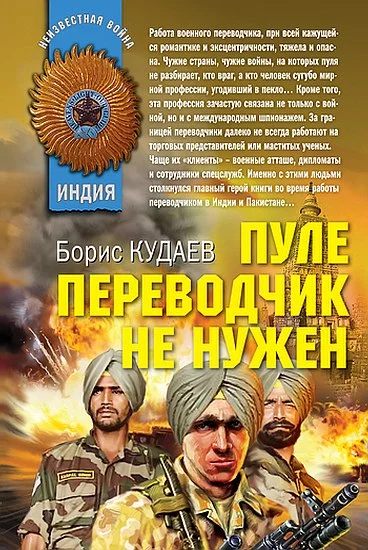 Обложка Пуле переводчик не нужен