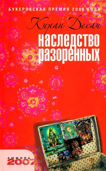 Обложка Наследство разоренных