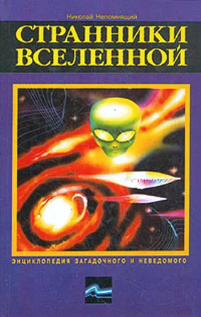 Обложка Странники Вселенной