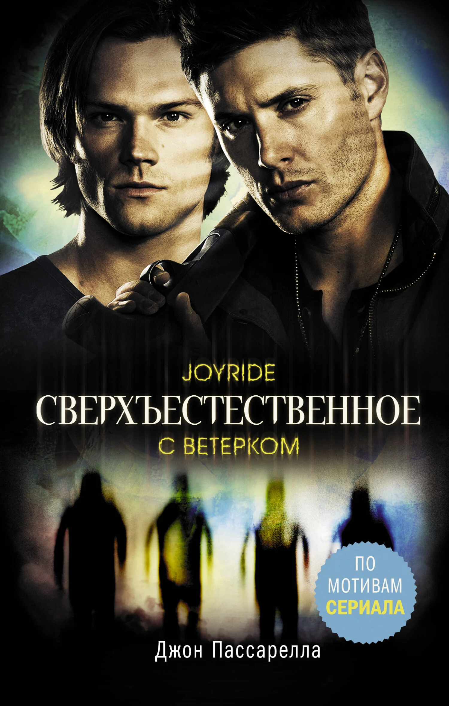 Обложка С ветерком