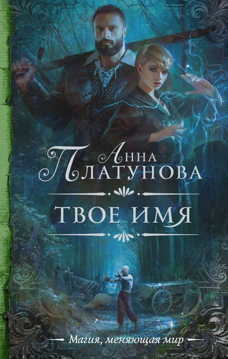 Обложка Твое имя