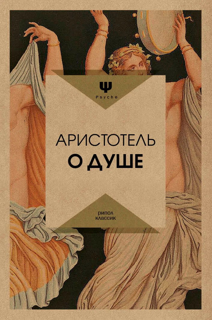Обложка О душе