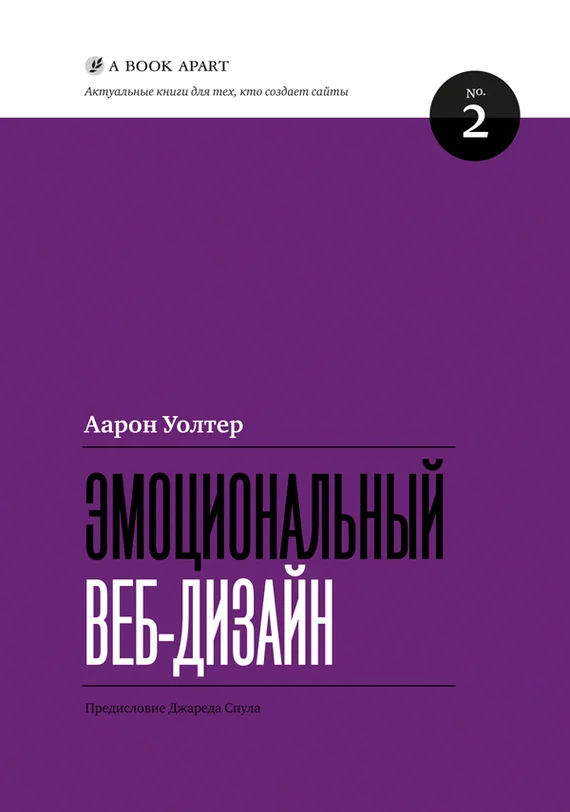 Обложка Эмоциональный веб-дизайн