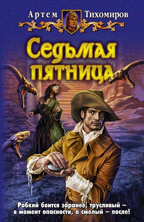 Обложка Седьмая пятница