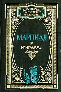 Обложка Эпиграммы