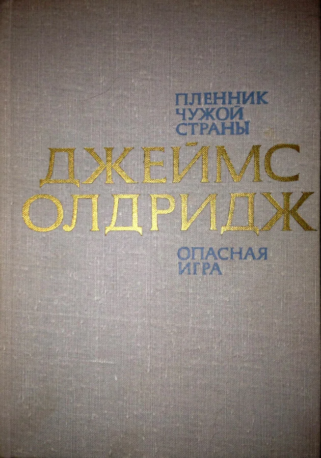 Обложка Сын земли чужой: Пленённый чужой страной, Большая игра