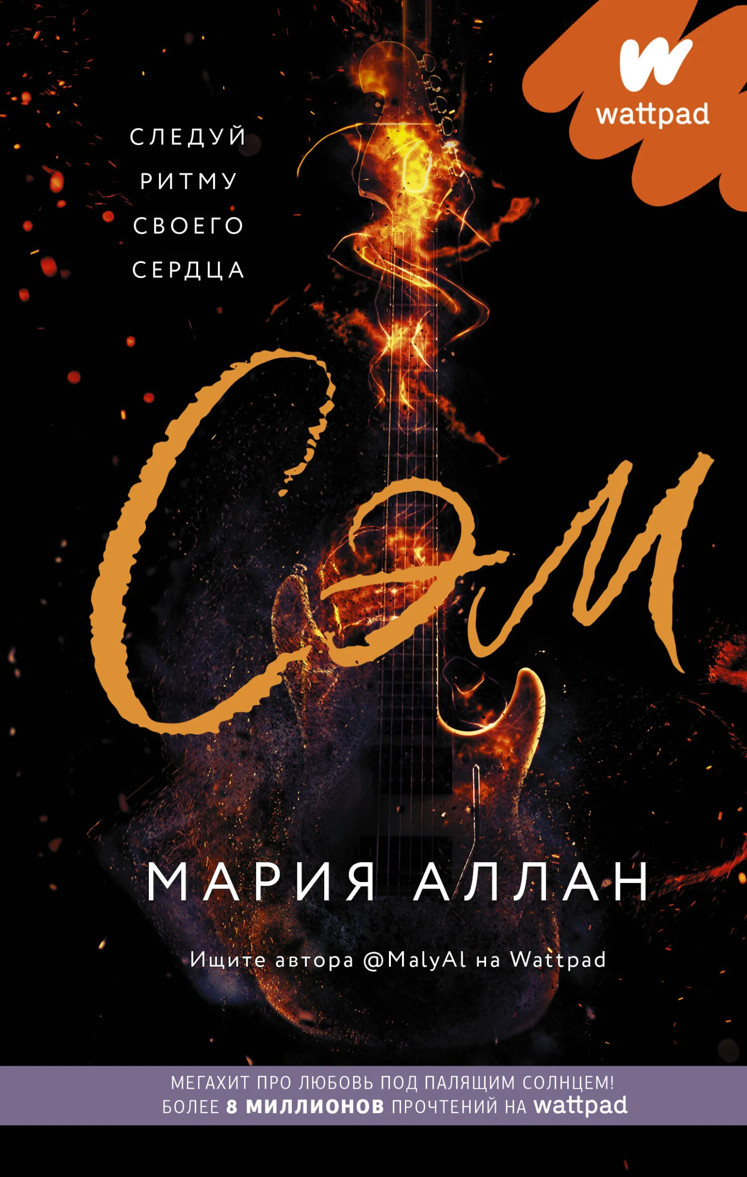 Обложка Сэм
