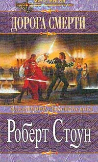 Обложка Дорога смерти