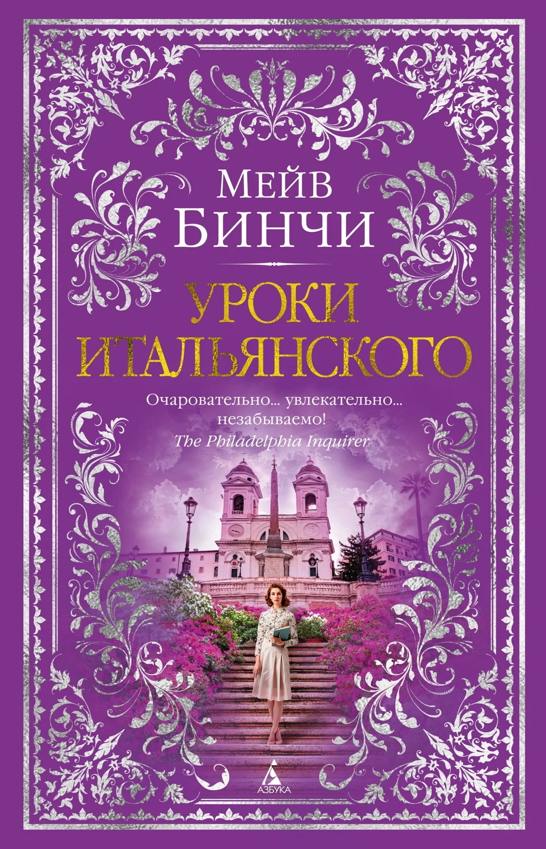 Обложка Уроки итальянского