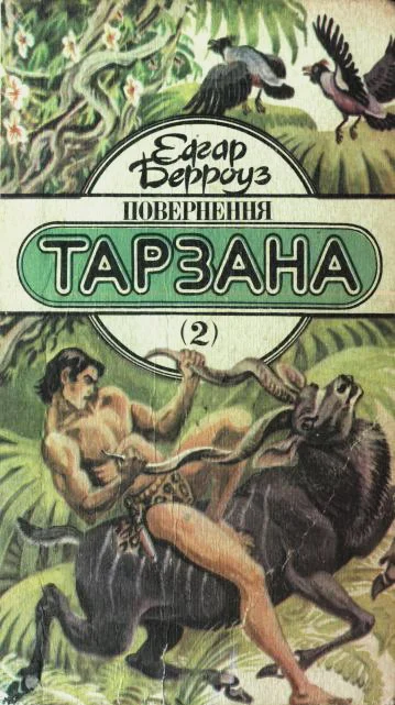 Обложка Повернення Тарзана