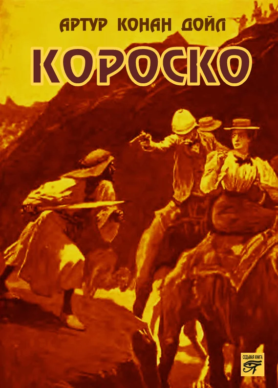 Обложка Короско