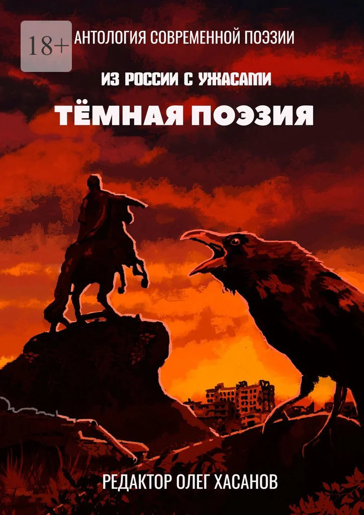 Обложка Тёмная поэзия