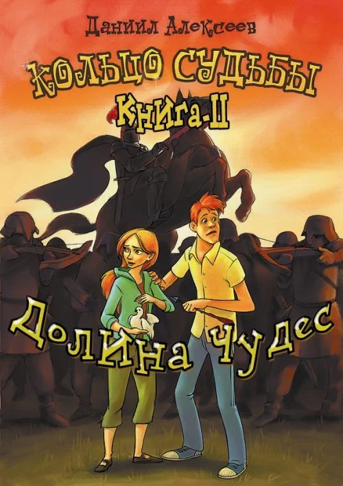 Обложка Долина Чудес