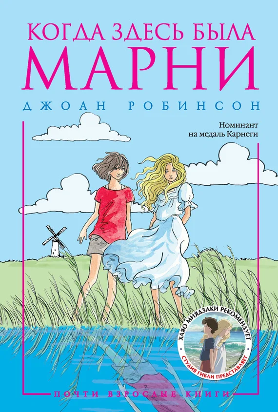 Обложка Когда здесь была Марни