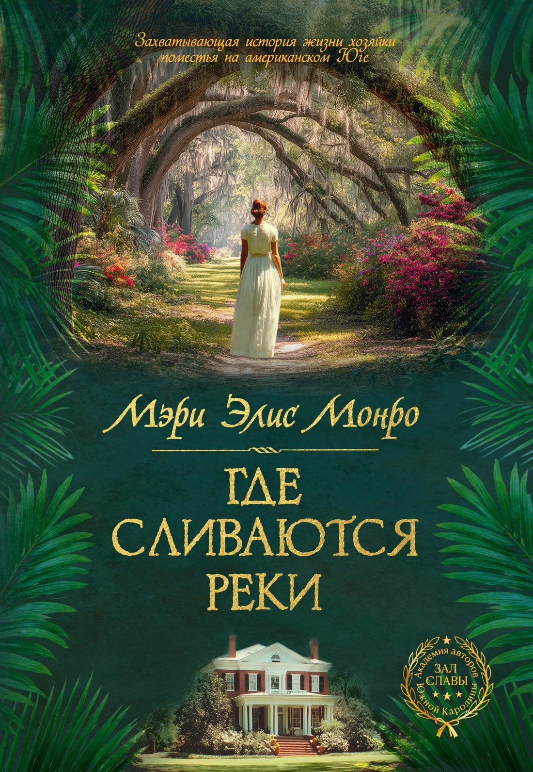 Обложка Где сливаются реки