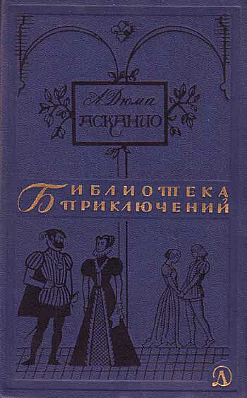 Обложка Асканио