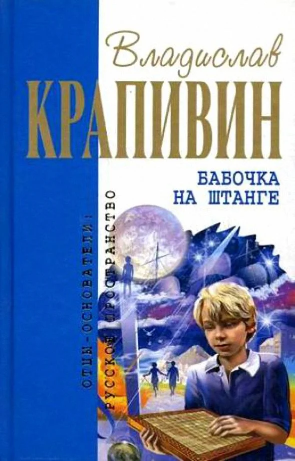 Обложка Бабочка на штанге