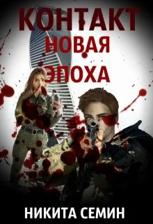 Обложка Новая эпоха