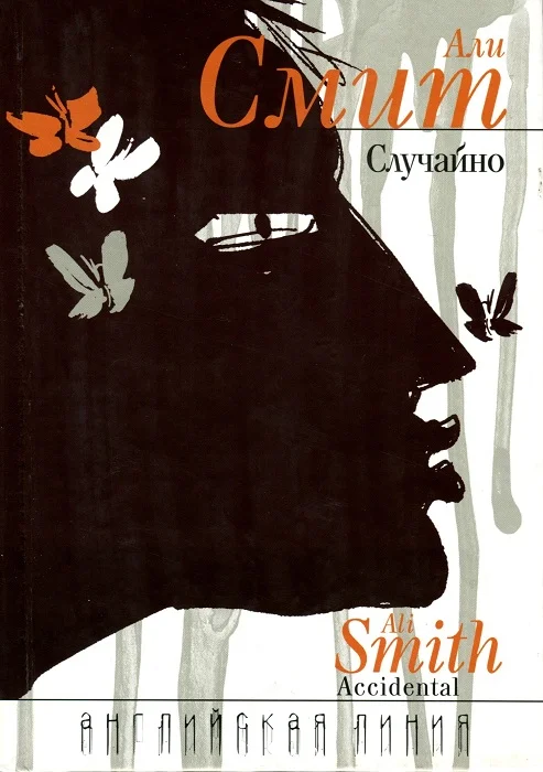 Обложка Случайно