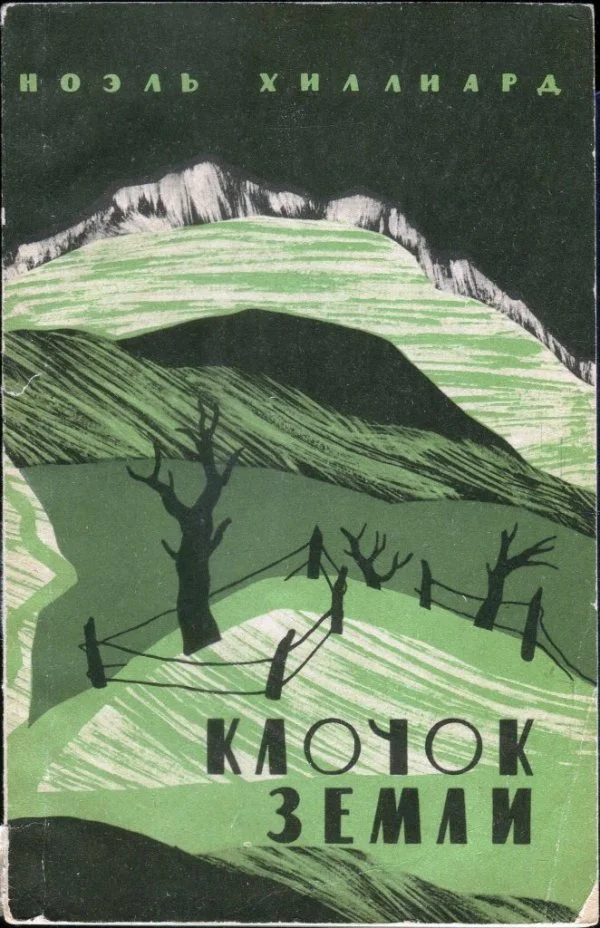 Обложка Клочок земли