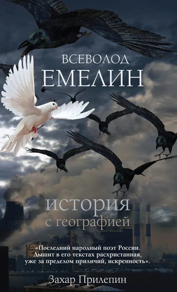 Обложка История с географией (сборник)