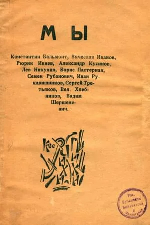Обложка МЫ