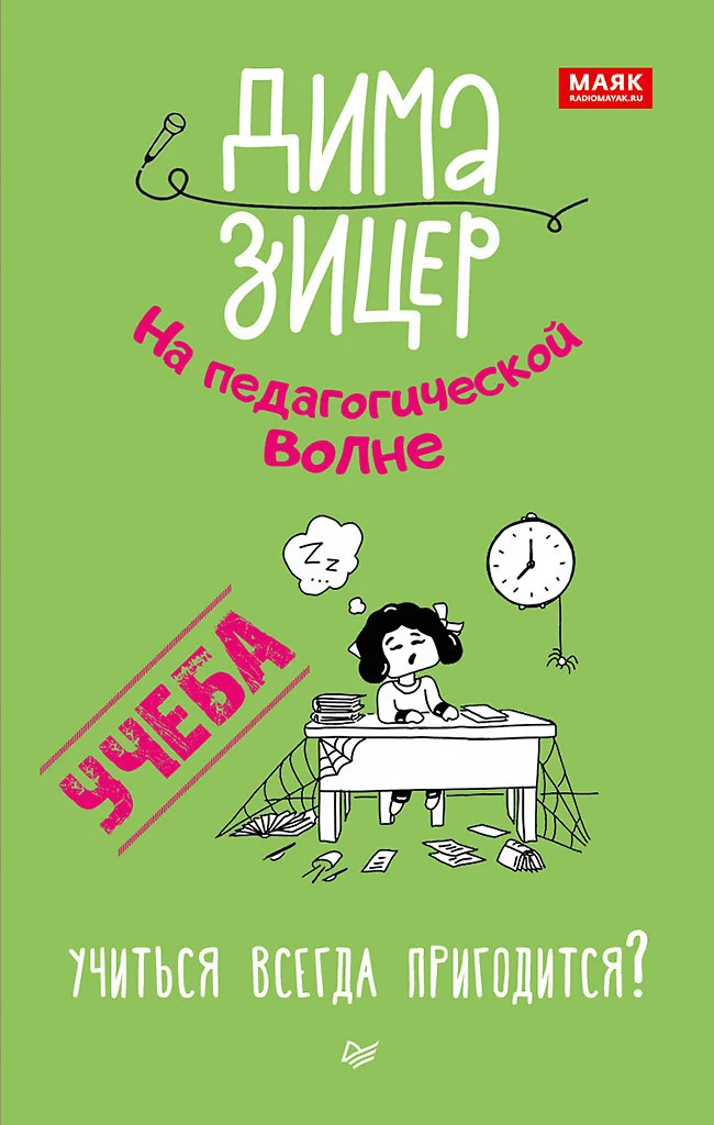 Обложка Учеба. Учиться всегда пригодится?