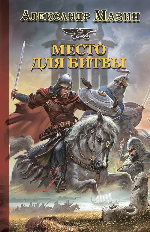Обложка Место для битвы