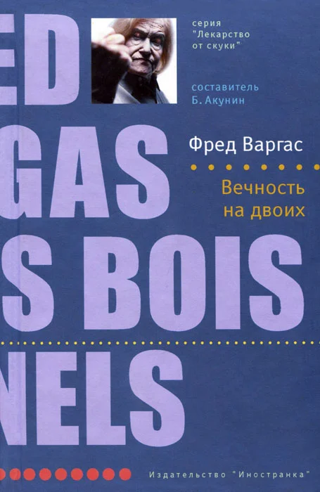 Обложка Вечность на двоих