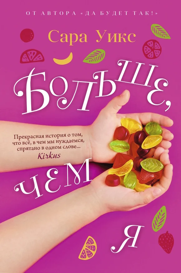 Обложка Больше, чем я