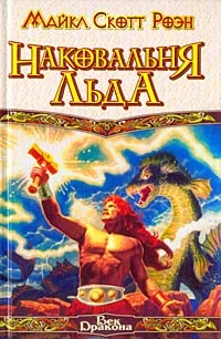 Обложка Наковальня льда