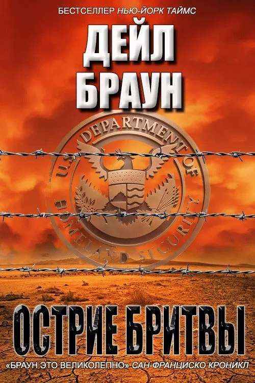 Обложка Острие бритвы