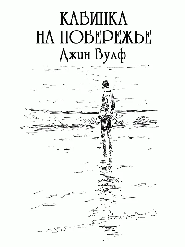 Обложка Кабинка на побережье