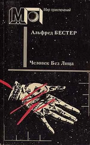 Обложка Человек Без Лица