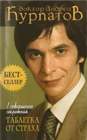 Обложка Таблетка от страха