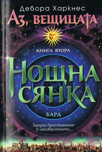 Обложка Нощна сянка