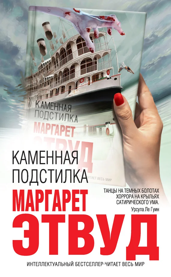 Обложка Каменная подстилка